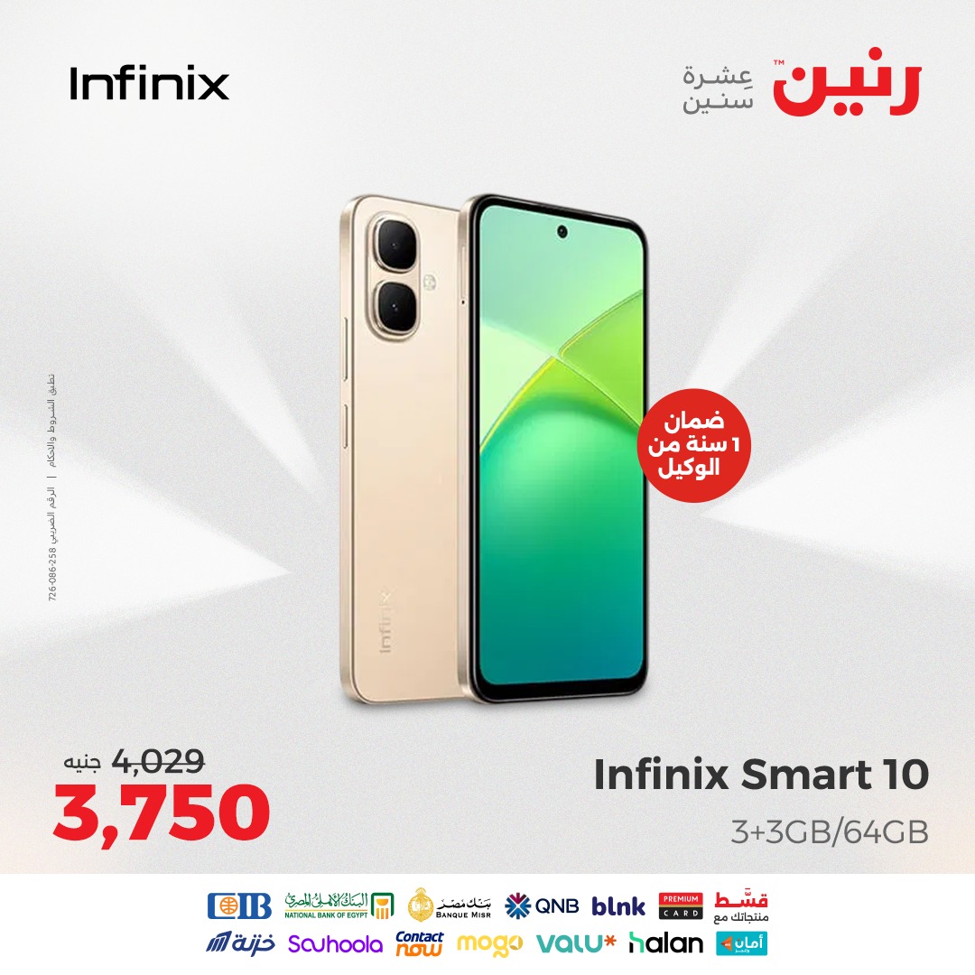 raneen offers from 24aug to 4aug 2025 عروض رنين من 24 أغسطس حتى 4 أغسطس 2025 صفحة رقم 71